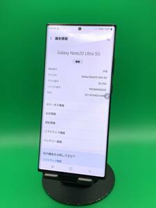 ★訳あり Galaxy Note20 Ultra 5G 256GB SIMフリー 最大容量良好 格安SIM可 docomo 〇 SC-53A ミスティックブラック 中古 新古品 BTJ0830 