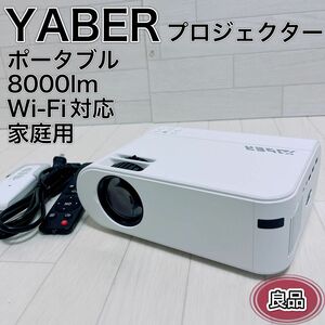 YABER ヤバー プロジェクター 小型 8000lm 家庭用 持ち運び 良品