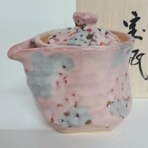 ム79)萩焼 二葉幸久 宝瓶 煎茶器 急須 煎茶道具 