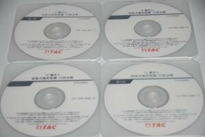 インボイス対応 2014 TAC 不動産鑑定士 行政法規 短答式直前答練 DVD 4枚
