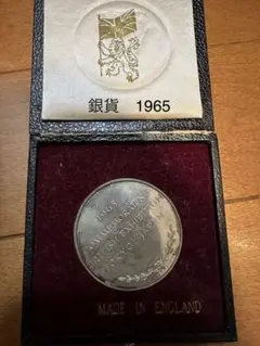 銀貨　1965 COMMEMORATING  Made in ENGLAND