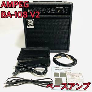 おまけ付き 美品 AMPEG ベースアンプコンボ BA-108 V2 