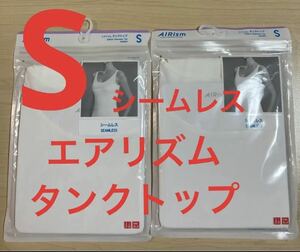 【2枚】新品　ユニクロ　エアリズムタンクトップ　シームレス　Sサイズ　ホワイト