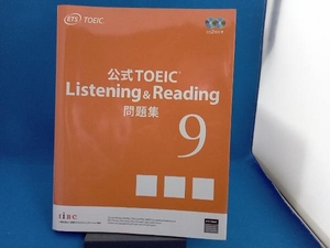 公式TOEIC Listening & Reading問題集(9) Educational Testing Service