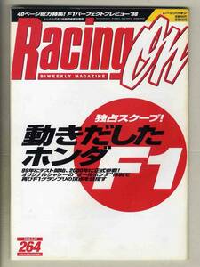 【c5602】98.3.20 レーシングオン RacingOn／動きだしたホンダF1、JGTC NSX、F1パーフェクトプレビュー