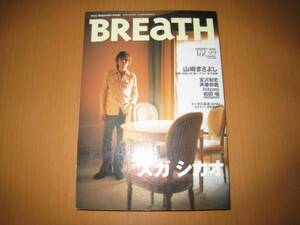 BREATH22/スガシカオ/山崎まさよし×松下由樹/斉藤和義/和田唱/宮沢和史/hitomi/和田唱/トータス松本