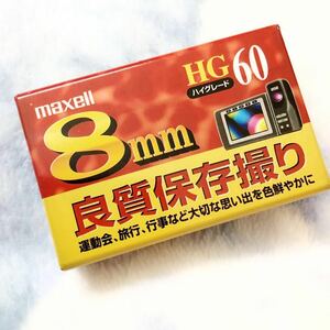 ★新品 未開封★maxell★８ミリビデオカセットテープ★HG 60★ハイグレード★マクセル★日本製★旅行、花見、出産、入園、入学式★