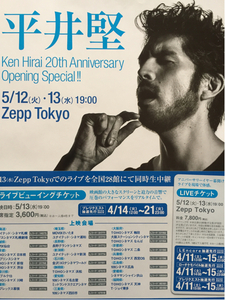 新品 平井堅 20th Anniversary Zepp Tokyo 2015年 チラシ 非売品 5枚組