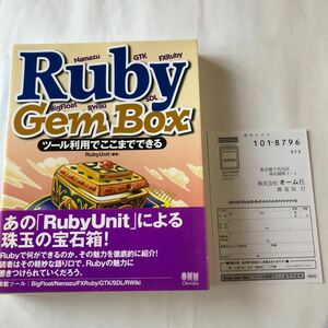 ●即決 Ruby Gem Box ツール利用でここまでできる 2002年 初版 帯 葉書 Ruby Unit オーム社開発局 中古 本 PC パソコン