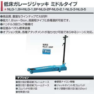 長崎ジャッキ 低床ガレージジャッキ NLG-1.8H 1.8ton ジャッキ フロアジャッキ ローダウン 低床 シャコタン 業販