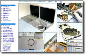 【分解修理マニュアル】 Panasonic CF-Y2 CF-Y4 ◆仕組/解体◆