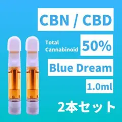 CBN / CBD 50% Blue Dream リキッド 2本セット □1