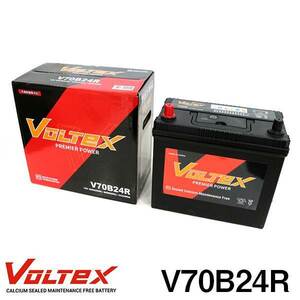 【大型商品】 V70B24R iQ DBA-KGJ10 バッテリー VOLTEX トヨタ 交換 補修