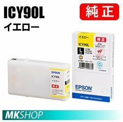 EPSON 純正インク ICY90L イエロー(PX-B700 PX-B700C2 PX-B700C3 PX-B700C5 PX-B700C9 PX-B750F PX-B750FC2 PX-B750FC3 PX-B750FC5)