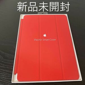 新品未開封☆アップル純正 iPad Air Smart Cover (PRODUCT)RED レッド MGTP2FE/A スマートカバー/Apple