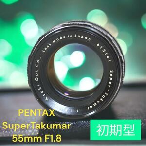 PENTAX SuperTakumar 55mm F1.8 初期型 アダプター付
