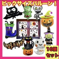 ハロウィン　バルーン　装飾　パーティ　バルーンセット　HELLOWEEN