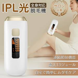 脱毛器 フラッシュ式 IPL 脱毛 光美容器 ヒゲ ムダ毛処理 vio ヒゲ 脱毛機 自動照射 シェーバー 除毛器 全身 ムダ毛 顔 ボディ