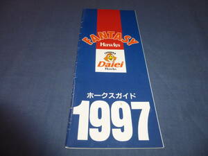 プロ野球「ホークスガイド1997」ダイエーホークス　王貞治