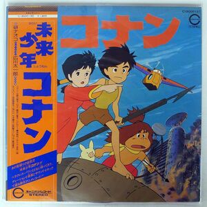 帯付き OST/未来少年コナン/CANYON C18G0013 LP