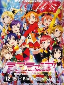 ★B2 告知 ポスター★ 「ラブライブ！ The School Idol Movie」 未使用