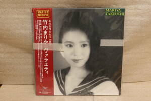 新品 Amazon特典 メガジャケ付 竹内まりや ヴァラエティ 30th Anniversary Edition LPレコード 2枚組 Analog VARIETY Mariya Takeuchi
