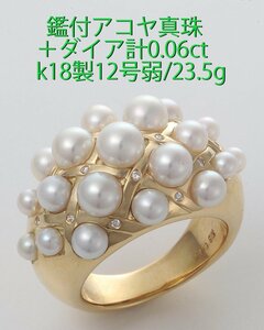 ☆＊23.5g鑑付アコヤ真珠多数のk18製12号弱リング・23.5g/IP-6434