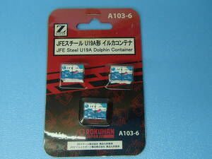 ロクハン Zゲージ A103-6　JFE U19A イルカコンテナ　(3個入り)