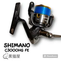 ☆SHIMANO(シマノ)☆　スピニングリール　C3000HG FE  両軸