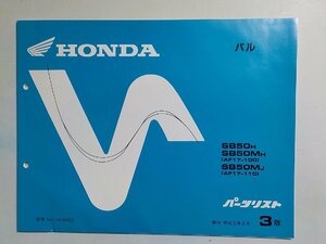 h0855◆HONDA ホンダ パーツカタログ パル SB/50H/50MH/50MJ (AF17-/100/110) 平成元年2月(ク）