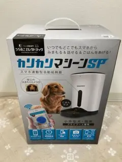 カリカリマシーンSP 自動給餌器 猫犬ペットカメラ付 スマホ遠隔式