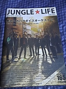 東京スカパラダイスオーケストラ Droog JUNGLE LIFE 2011 165号 冊子　かりゆし58 円広志　京都大作戦2011 GOOD4NOTHING