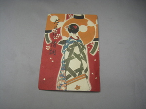 京都　京極さくら井屋製　だらり情調　舞妓　ぽち袋　1枚　/　木版　浮世絵　昭和レトロ　アンティーク　ビンテージ　　