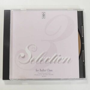 中古バレエレッスン音楽CD ☆ Selection 3 for Ballet Class　江藤勝己 ☆
