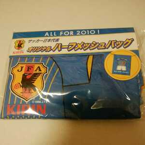 オリジナル　ハーフメッシュバッグ　サッカー日本代表　キリン　非売品　A-18