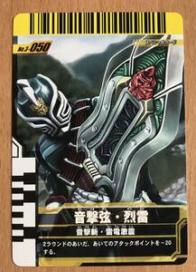 仮面ライダーバトル ガンバライド ＜音撃弦・烈雷＞ No.3-050 中古 送料込