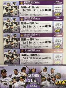 5月28（火）甲子園球場　日本ハム戦　ライトスタンド指定席　18:00開始　4連番　良席