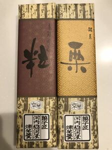 送料230円～2本セット 高級 栗ようかん＆粒 羊かん くり 羊羹 和菓子 お菓子詰め合わせセット お買い得 格安 大量