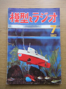 模型とラジオ 1962/7月号 HOゲージ 新型荷物電車 クモユニ74型ほか