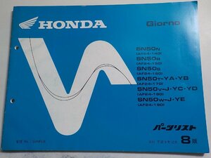 h0706◆HONDA ホンダ パーツカタログ Giorno SN50N/R/S SN50T-YA・YB SN50V-J・YC・YD SN50W-J・YE (AF24-140/150/160/170/180/190) (ク）