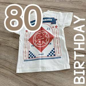 【新品タグ付き】BIRTHDAYバースデイ 半袖 Tシャツ 男の子 80㎝