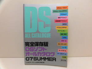 ◆ 完全保存版 DSソフトオールカタログ 07 SUMMER ◆ 2007年 ニンテンドードリーム8月号 別冊付録