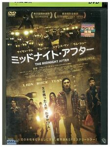 DVD ミッドナイト・アフター レンタル落ち Z3G00594