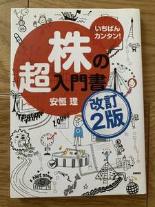 いちばんカンタン!株の超入門書