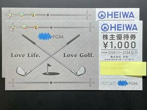 ★☆平和 HEIWA 株主優待券 2枚（1,000円×2枚）☆★