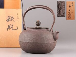 煎茶道具 銅製蓋 釡師 佐藤清光 造 胴在印 時代鉄瓶 共箱 時代物 極上品 初だし品 C6124