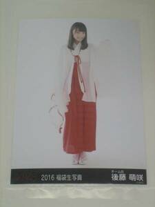 新品 AKB48 2016 福袋生写真 チームB 後藤萌咲 ☆ダンボール梱包