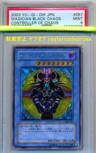 PSA9 マジシャン・オブ・ブラックカオス レリーフ 306-057 遊戯王 2003 Magician of Black Chaos (Ultimate) YuGiOh