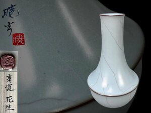 M0428Z5 人気作家 志賀暁吉作 青瓷花生 華道具 花入 花瓶 飾り瓶 花器 共箱
