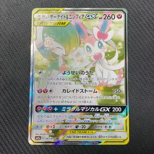 ポケモンカード サーナイト＆ニンフィアGX SR SA スペシャルアート 061/055 ナイトユニゾン Pokemon 